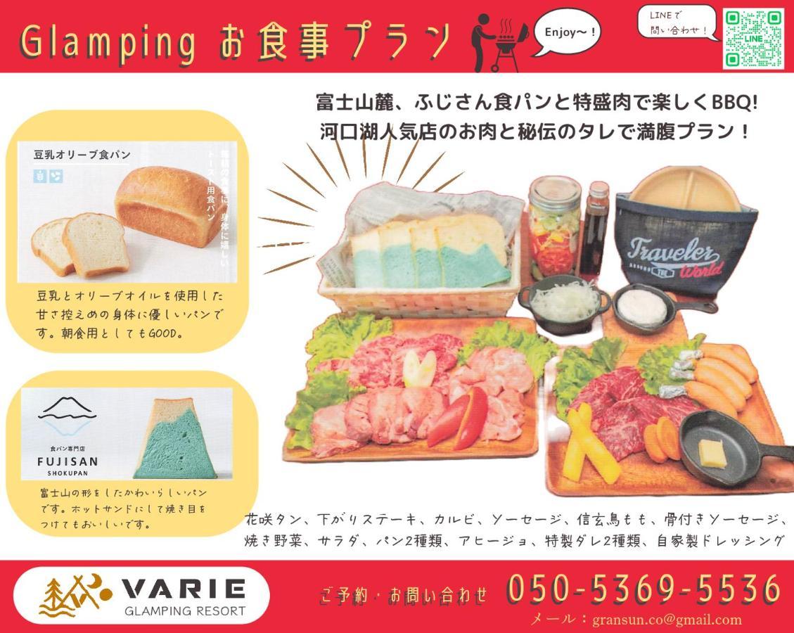 Glamping Resort Varie 후지카와구치코 외부 사진